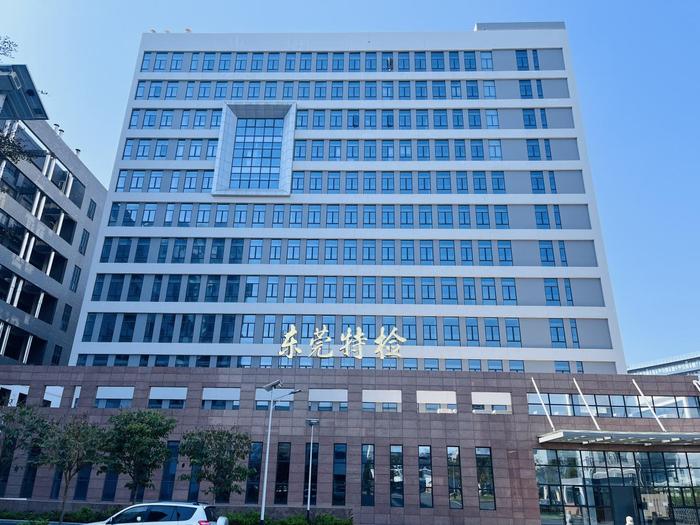 维西广东省特种设备检测研究院东莞检测院实验室设备及配套服务项目